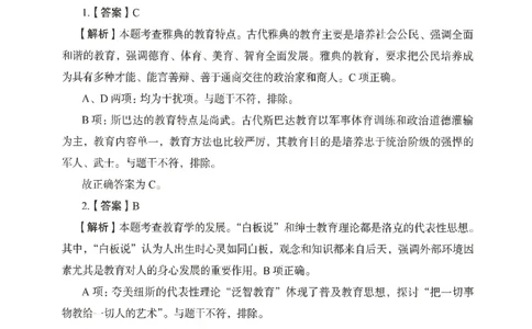 答案－中学教育知识-卷6_4-教培资料-26年最新资料-同步更新_初中高中教资_2025上中学教资笔试_062025上教资笔试考前冲刺汇总_00、考前押题卷❤_04中学-终极模考6套卷-FB（完结）