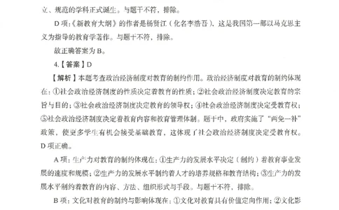 答案－中学教育知识-卷6_4-教培资料-26年最新资料-同步更新_初中高中教资_2025上中学教资笔试_062025上教资笔试考前冲刺汇总_00、考前押题卷❤_04中学-终极模考6套卷-FB（完结）
