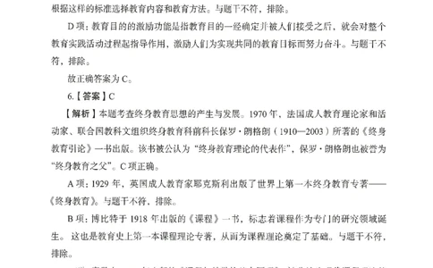 答案－中学教育知识-卷6_4-教培资料-26年最新资料-同步更新_初中高中教资_2025上中学教资笔试_062025上教资笔试考前冲刺汇总_00、考前押题卷❤_04中学-终极模考6套卷-FB（完结）