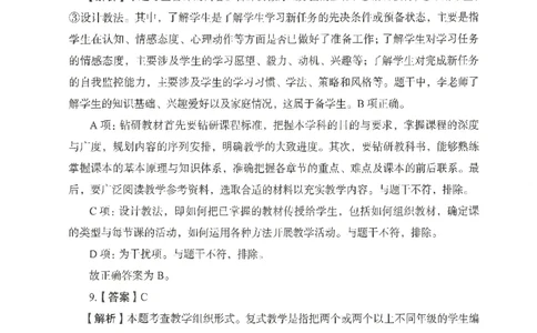 答案－中学教育知识-卷6_4-教培资料-26年最新资料-同步更新_初中高中教资_2025上中学教资笔试_062025上教资笔试考前冲刺汇总_00、考前押题卷❤_04中学-终极模考6套卷-FB（完结）