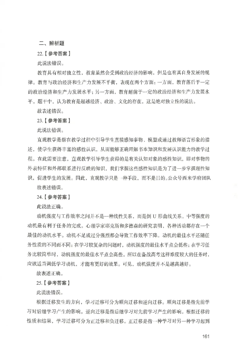 答案－中学教育知识-卷6_4-教培资料-26年最新资料-同步更新_初中高中教资_2025上中学教资笔试_062025上教资笔试考前冲刺汇总_00、考前押题卷❤_04中学-终极模考6套卷-FB（完结）