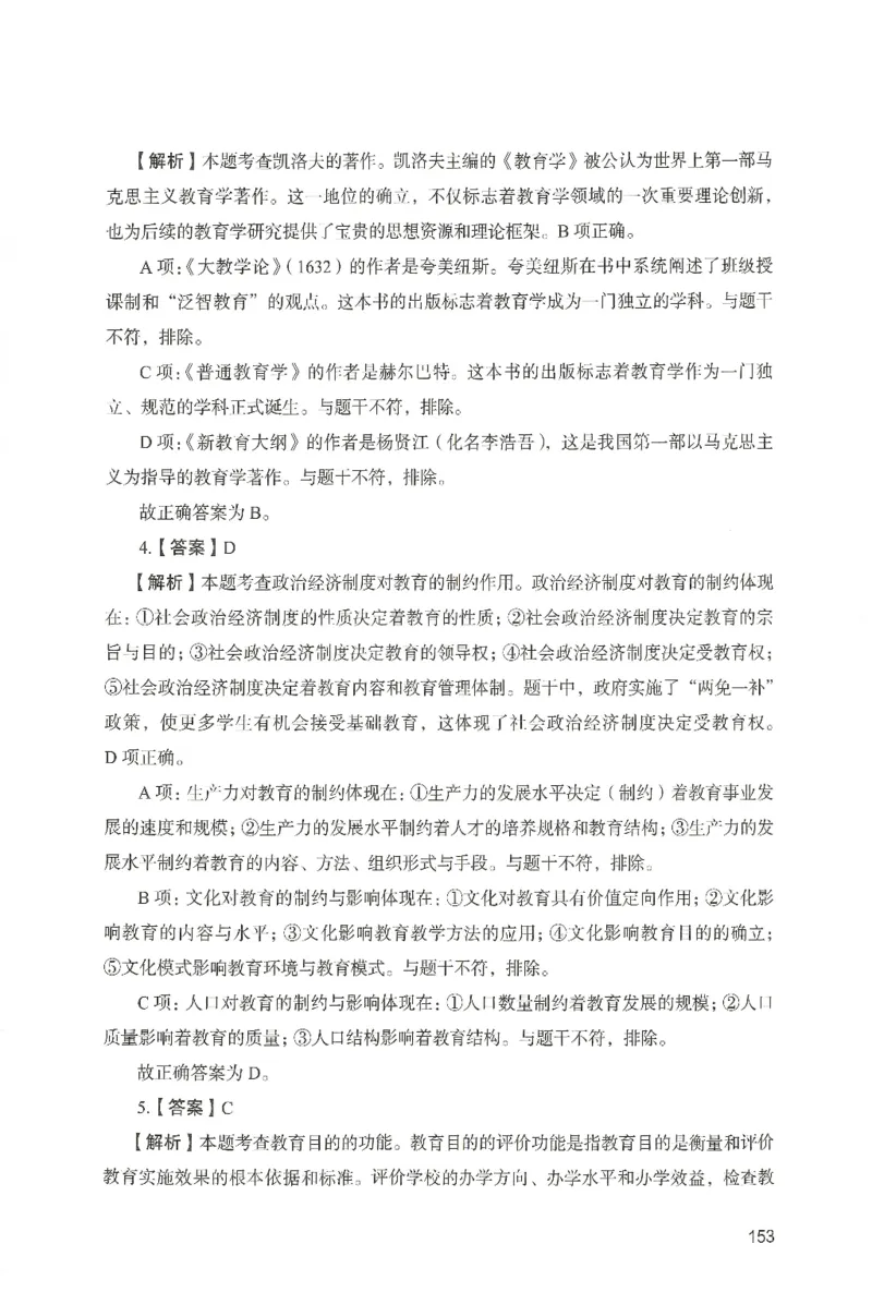 答案－中学教育知识-卷6_4-教培资料-26年最新资料-同步更新_初中高中教资_2025上中学教资笔试_062025上教资笔试考前冲刺汇总_00、考前押题卷❤_04中学-终极模考6套卷-FB（完结）