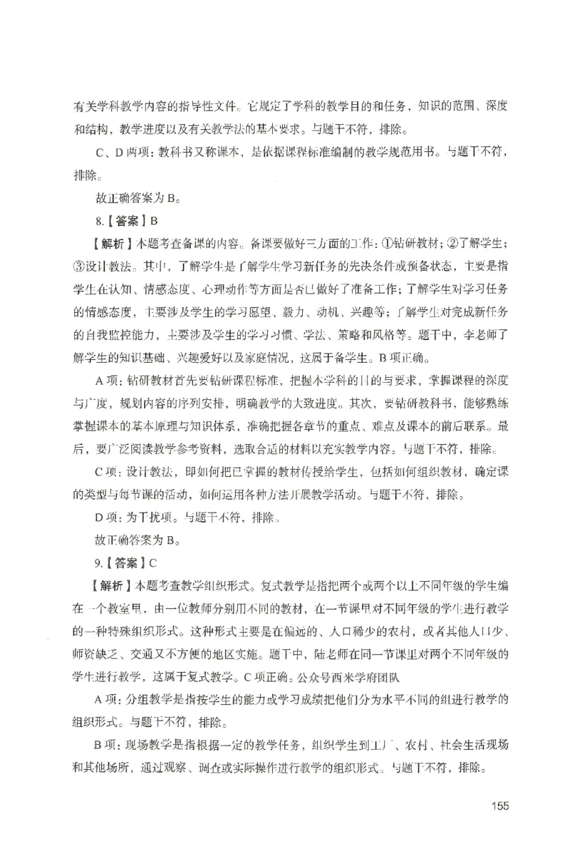 答案－中学教育知识-卷6_4-教培资料-26年最新资料-同步更新_初中高中教资_2025上中学教资笔试_062025上教资笔试考前冲刺汇总_00、考前押题卷❤_04中学-终极模考6套卷-FB（完结）