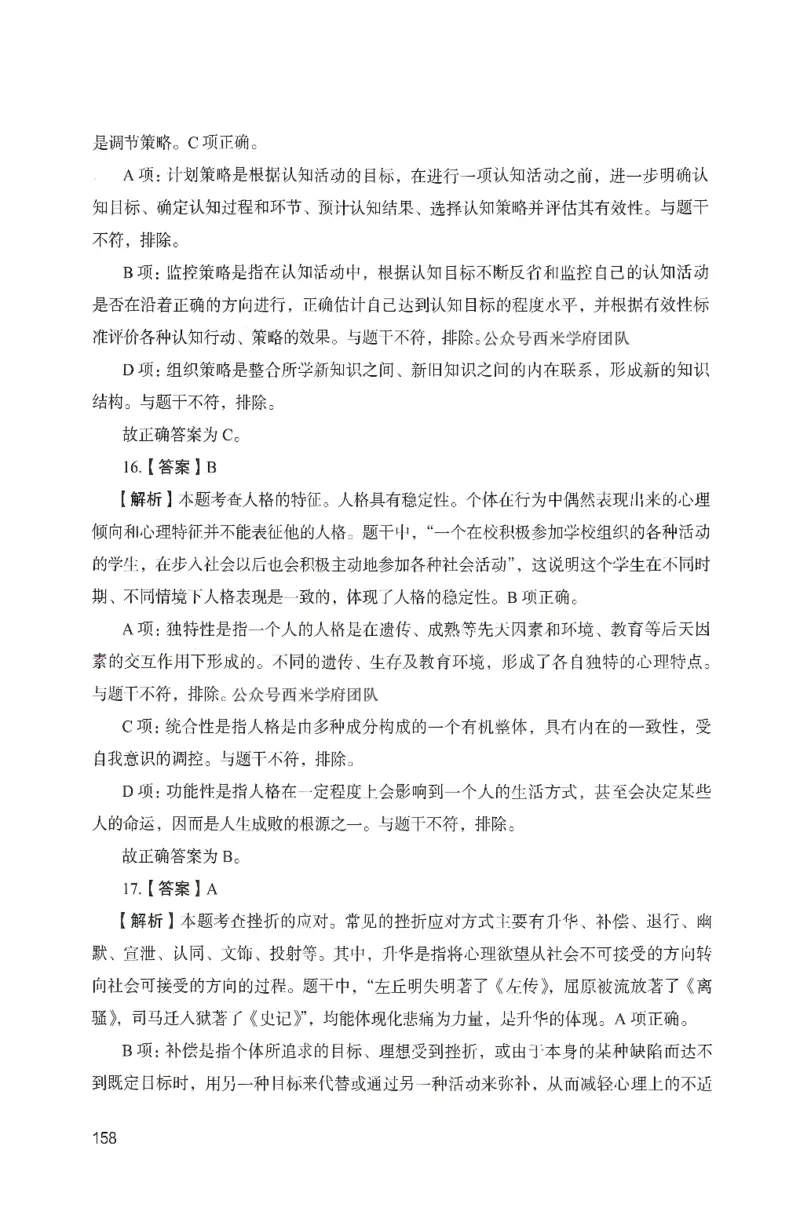 答案－中学教育知识-卷6_4-教培资料-26年最新资料-同步更新_初中高中教资_2025上中学教资笔试_062025上教资笔试考前冲刺汇总_00、考前押题卷❤_04中学-终极模考6套卷-FB（完结）