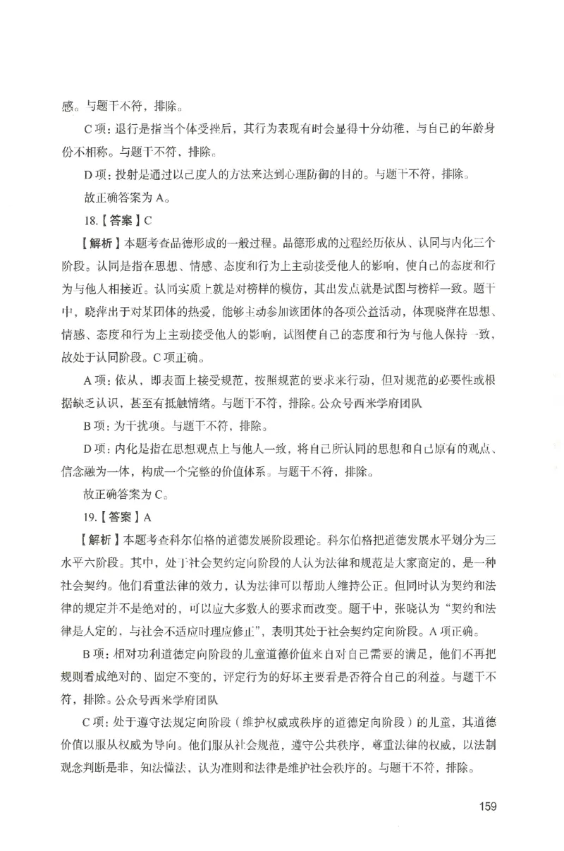 答案－中学教育知识-卷6_4-教培资料-26年最新资料-同步更新_初中高中教资_2025上中学教资笔试_062025上教资笔试考前冲刺汇总_00、考前押题卷❤_04中学-终极模考6套卷-FB（完结）