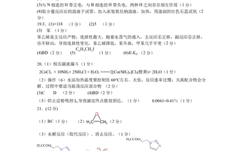 化学答案_2024届浙江省义乌中学高三上学期首考适应性考试_浙江省义乌中学2024届高三上学期首考适应性考试化学