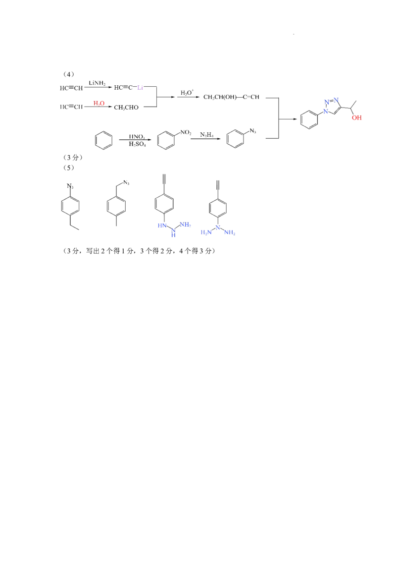 化学答案_2024届浙江省义乌中学高三上学期首考适应性考试_浙江省义乌中学2024届高三上学期首考适应性考试化学