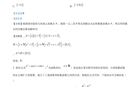 精品解析：宁夏银川市银川一中2024届高三上学期第五次月考数学（理）试题（解析版）_2024届宁夏银川市银川一中高三上学期第五次月考