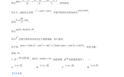 精品解析：宁夏银川市银川一中2024届高三上学期第五次月考数学（理）试题（解析版）_2024届宁夏银川市银川一中高三上学期第五次月考