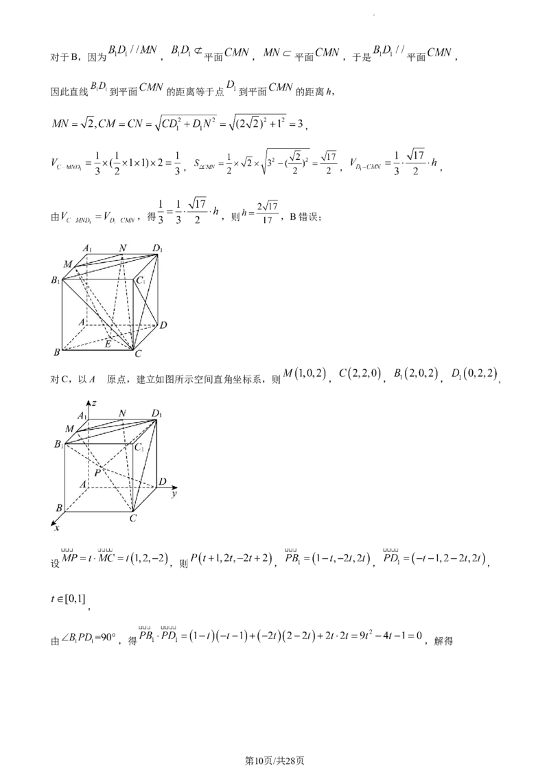 精品解析：宁夏银川市银川一中2024届高三上学期第五次月考数学（理）试题（解析版）_2024届宁夏银川市银川一中高三上学期第五次月考