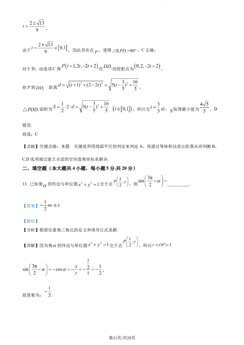 精品解析：宁夏银川市银川一中2024届高三上学期第五次月考数学（理）试题（解析版）_2024届宁夏银川市银川一中高三上学期第五次月考