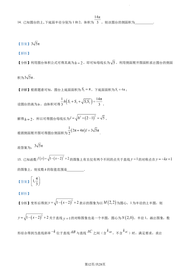 精品解析：宁夏银川市银川一中2024届高三上学期第五次月考数学（理）试题（解析版）_2024届宁夏银川市银川一中高三上学期第五次月考