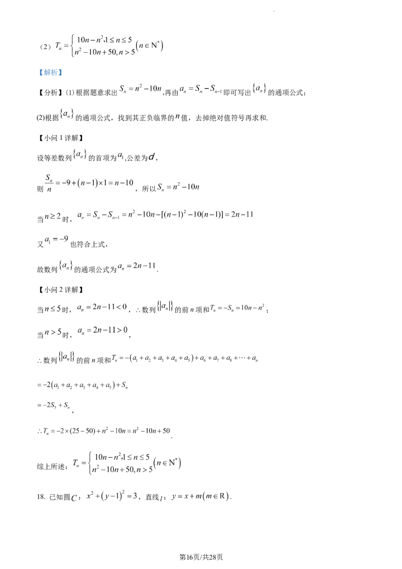 精品解析：宁夏银川市银川一中2024届高三上学期第五次月考数学（理）试题（解析版）_2024届宁夏银川市银川一中高三上学期第五次月考
