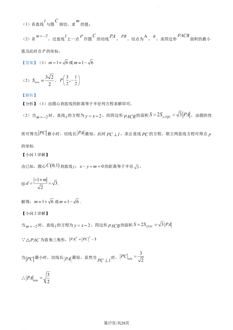 精品解析：宁夏银川市银川一中2024届高三上学期第五次月考数学（理）试题（解析版）_2024届宁夏银川市银川一中高三上学期第五次月考