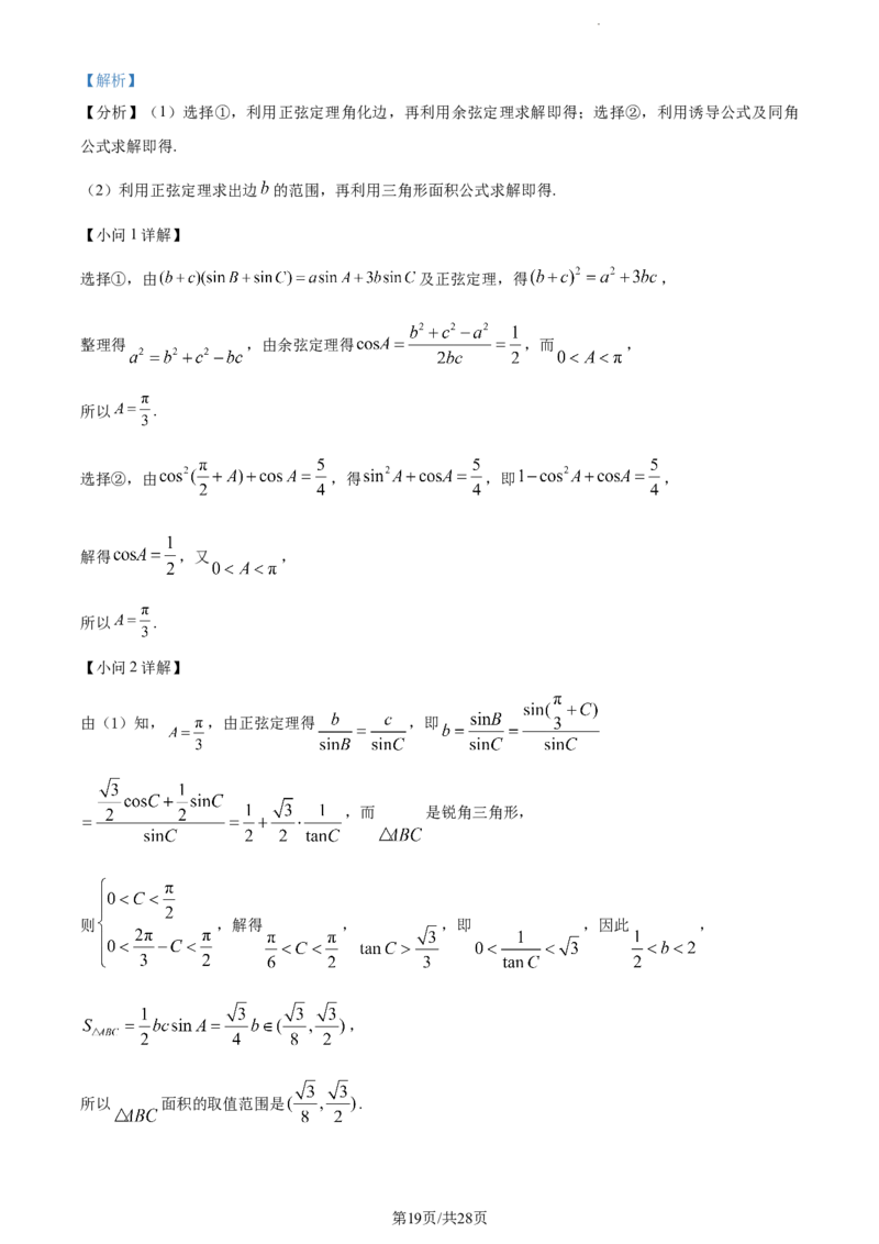 精品解析：宁夏银川市银川一中2024届高三上学期第五次月考数学（理）试题（解析版）_2024届宁夏银川市银川一中高三上学期第五次月考