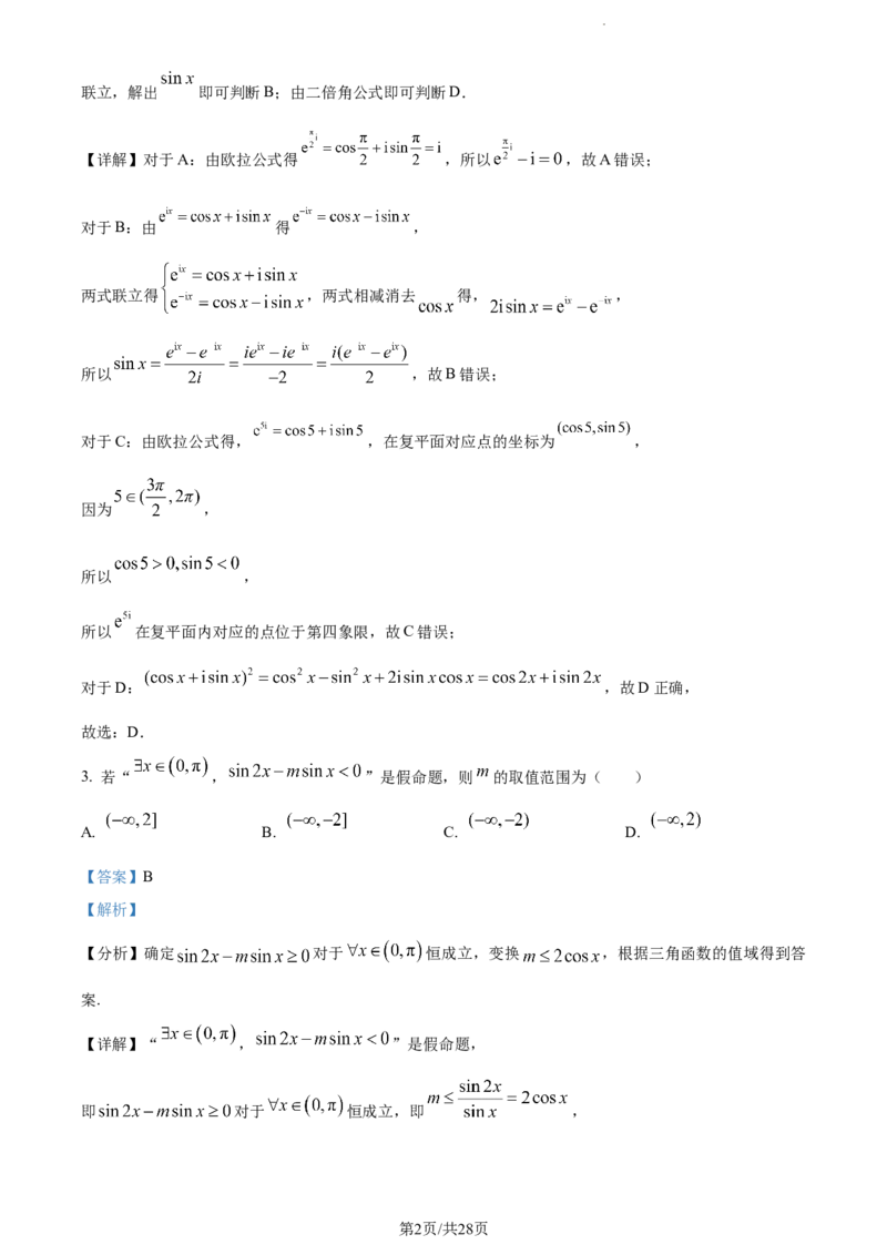 精品解析：宁夏银川市银川一中2024届高三上学期第五次月考数学（理）试题（解析版）_2024届宁夏银川市银川一中高三上学期第五次月考