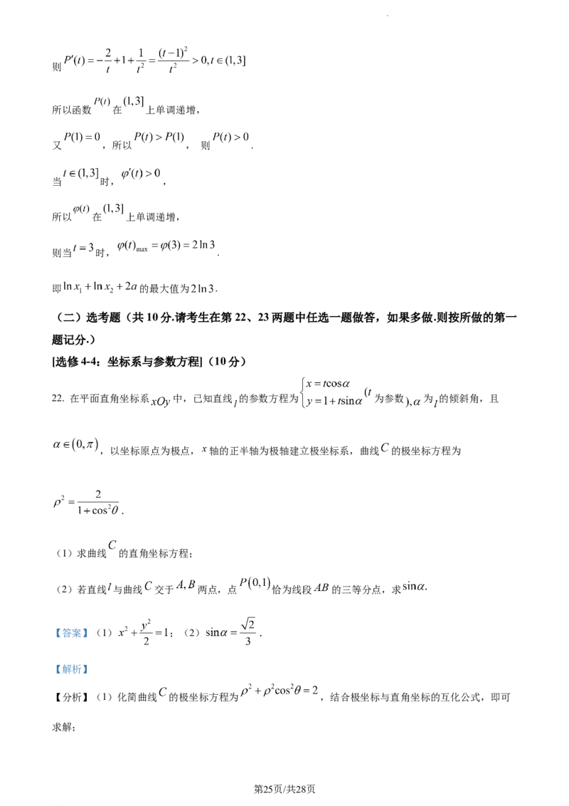 精品解析：宁夏银川市银川一中2024届高三上学期第五次月考数学（理）试题（解析版）_2024届宁夏银川市银川一中高三上学期第五次月考