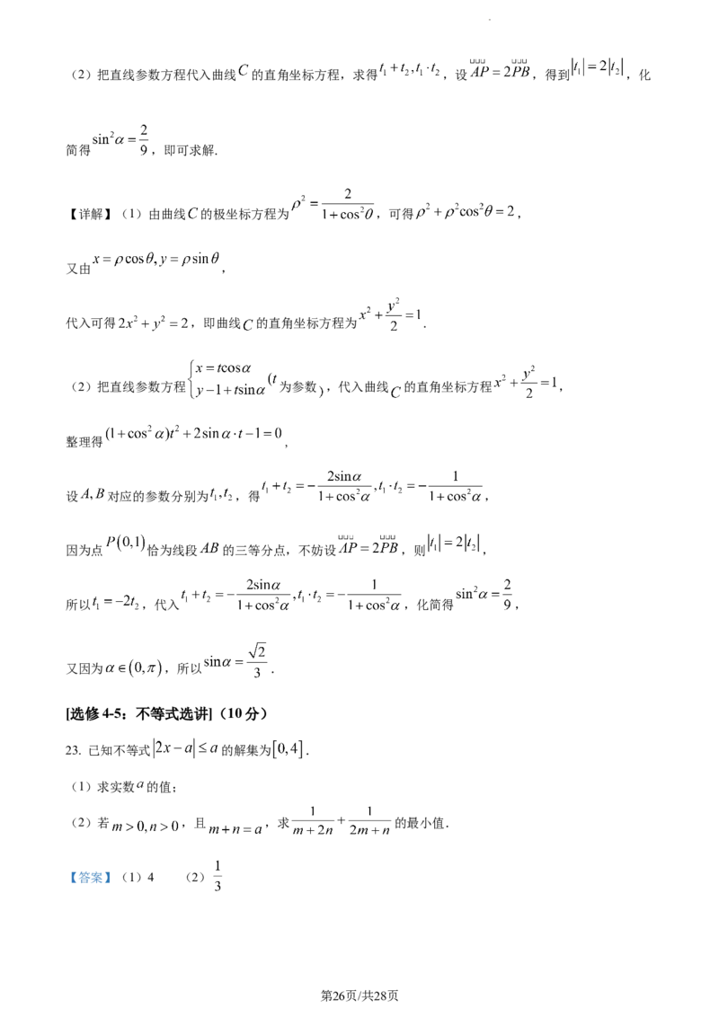 精品解析：宁夏银川市银川一中2024届高三上学期第五次月考数学（理）试题（解析版）_2024届宁夏银川市银川一中高三上学期第五次月考