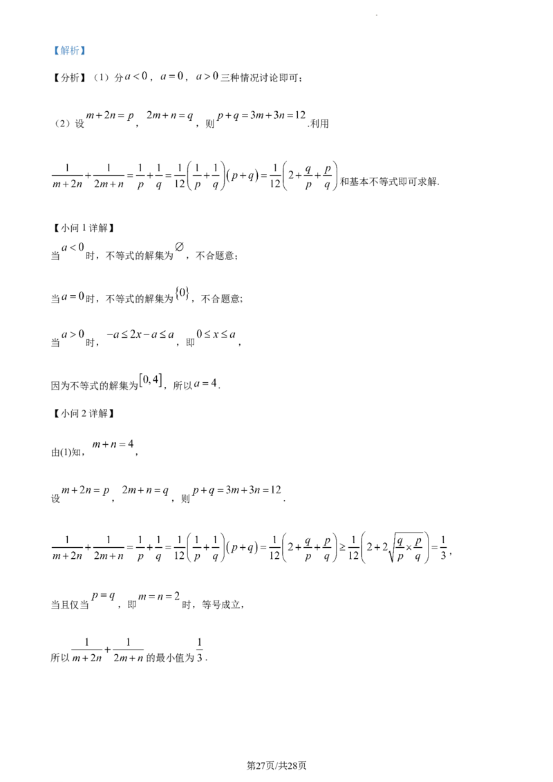 精品解析：宁夏银川市银川一中2024届高三上学期第五次月考数学（理）试题（解析版）_2024届宁夏银川市银川一中高三上学期第五次月考
