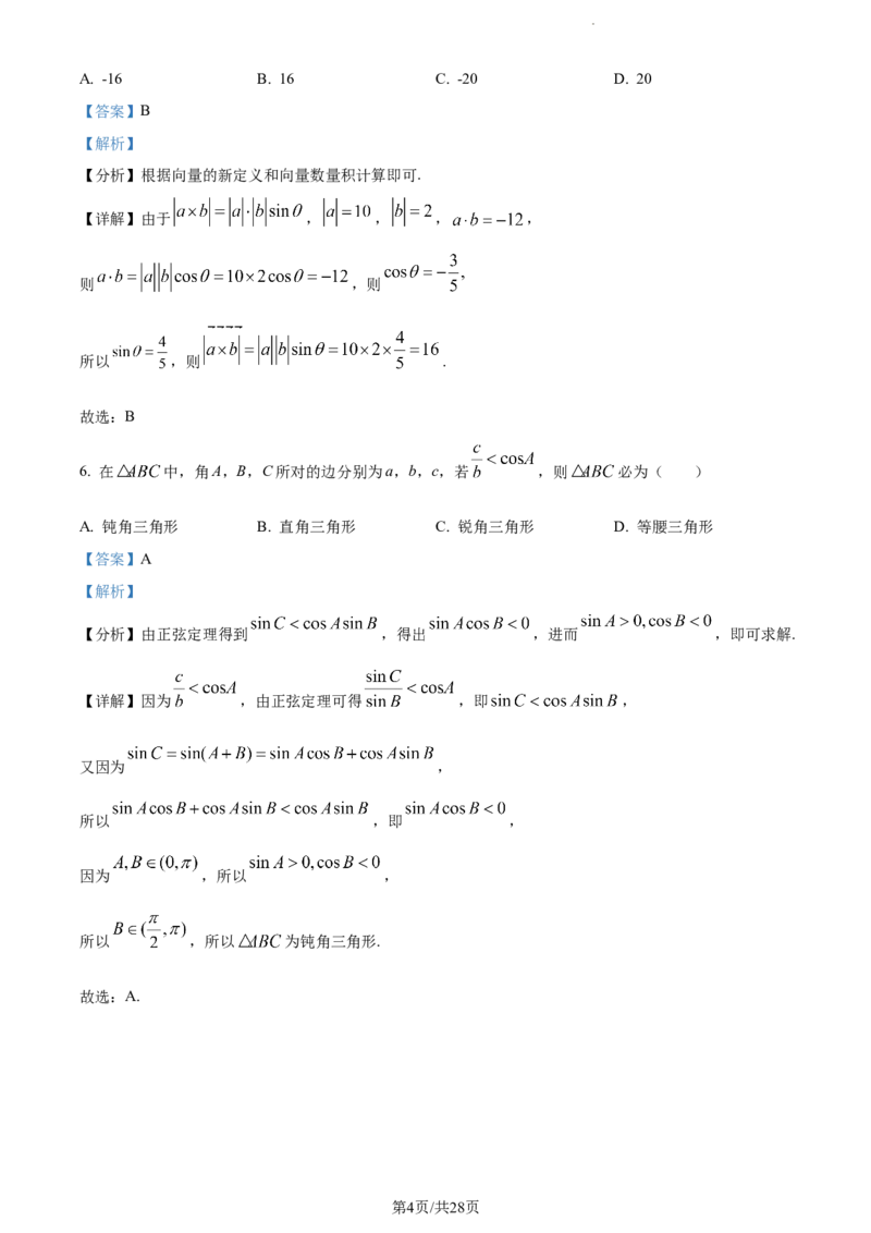 精品解析：宁夏银川市银川一中2024届高三上学期第五次月考数学（理）试题（解析版）_2024届宁夏银川市银川一中高三上学期第五次月考