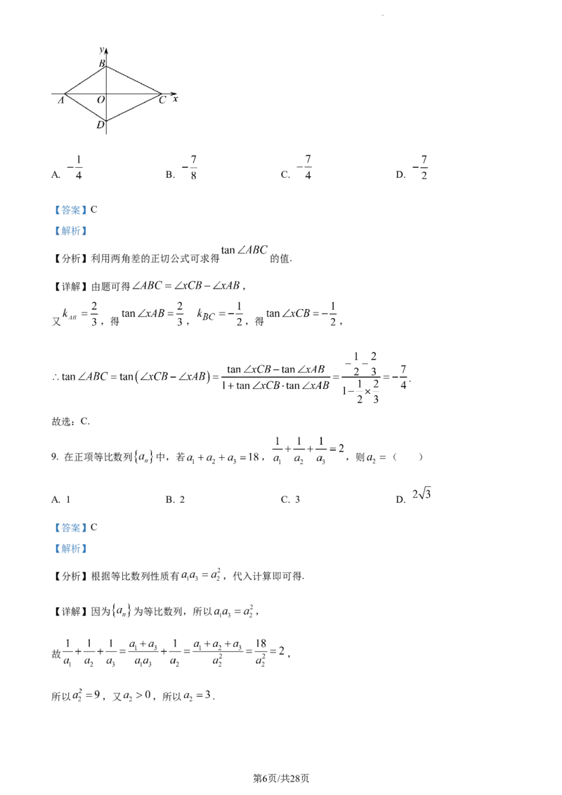 精品解析：宁夏银川市银川一中2024届高三上学期第五次月考数学（理）试题（解析版）_2024届宁夏银川市银川一中高三上学期第五次月考