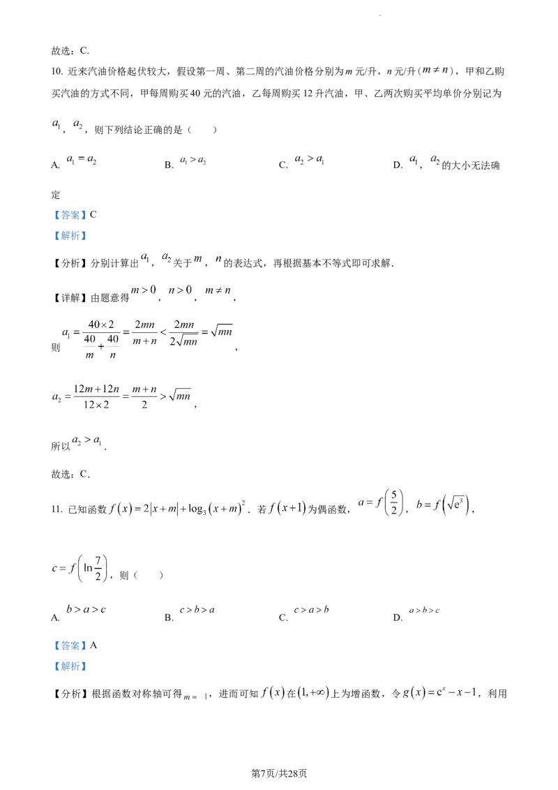 精品解析：宁夏银川市银川一中2024届高三上学期第五次月考数学（理）试题（解析版）_2024届宁夏银川市银川一中高三上学期第五次月考