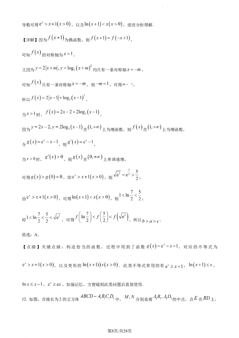 精品解析：宁夏银川市银川一中2024届高三上学期第五次月考数学（理）试题（解析版）_2024届宁夏银川市银川一中高三上学期第五次月考
