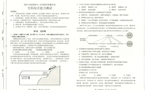 文综试题_2024届河南省南阳市高三上学期1月期终质量评估_河南省南阳市2024届高三上学期1月期终质量评估文综