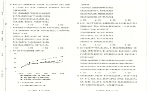 文综试题_2024届河南省南阳市高三上学期1月期终质量评估_河南省南阳市2024届高三上学期1月期终质量评估文综