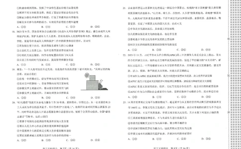 文综试题_2024届河南省南阳市高三上学期1月期终质量评估_河南省南阳市2024届高三上学期1月期终质量评估文综