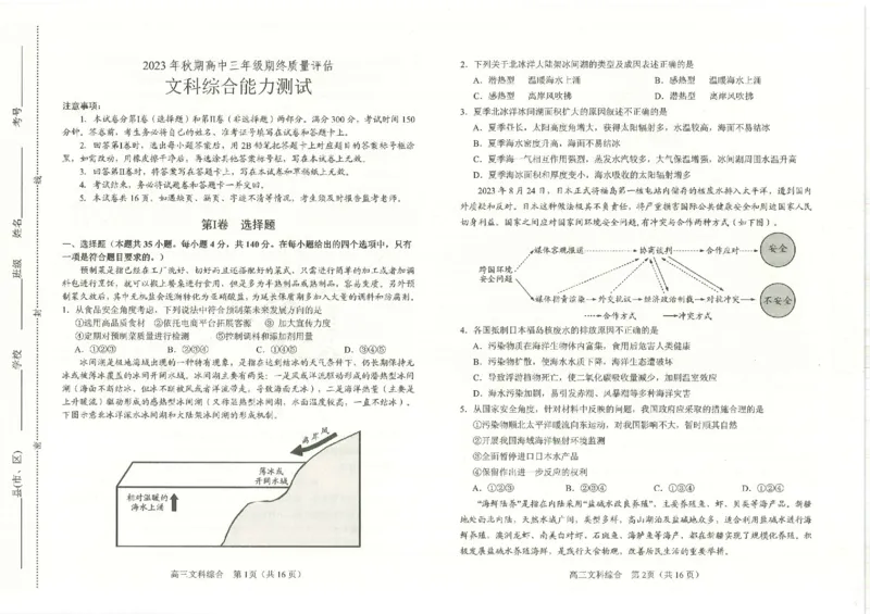 文综试题_2024届河南省南阳市高三上学期1月期终质量评估_河南省南阳市2024届高三上学期1月期终质量评估文综