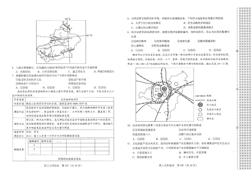 文综试题_2024届河南省南阳市高三上学期1月期终质量评估_河南省南阳市2024届高三上学期1月期终质量评估文综