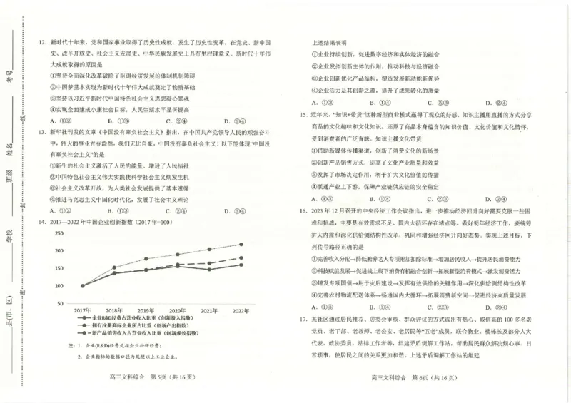 文综试题_2024届河南省南阳市高三上学期1月期终质量评估_河南省南阳市2024届高三上学期1月期终质量评估文综