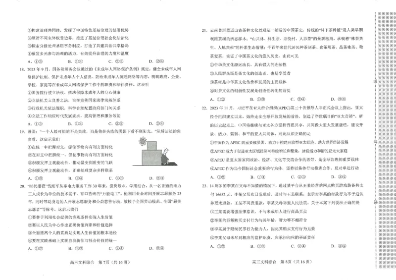 文综试题_2024届河南省南阳市高三上学期1月期终质量评估_河南省南阳市2024届高三上学期1月期终质量评估文综