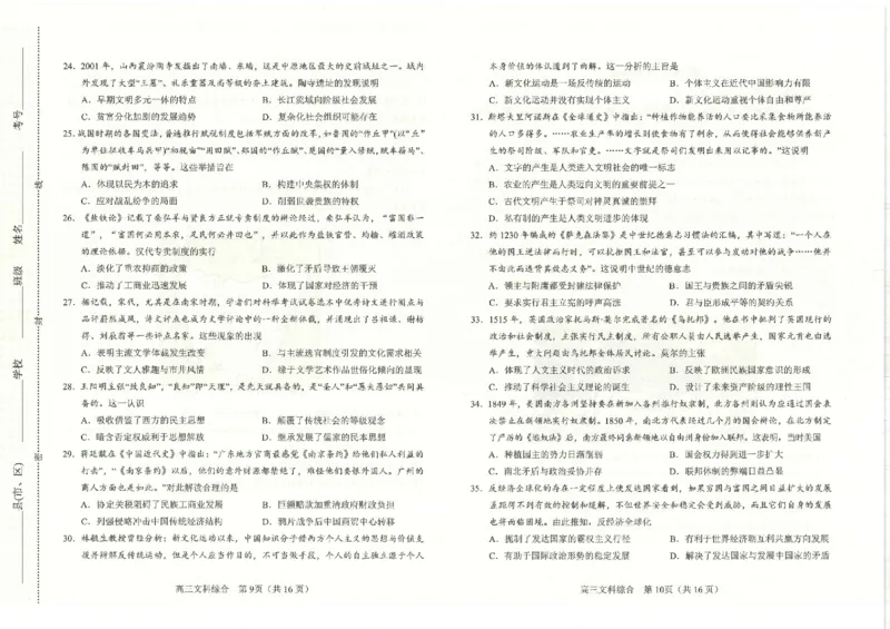 文综试题_2024届河南省南阳市高三上学期1月期终质量评估_河南省南阳市2024届高三上学期1月期终质量评估文综