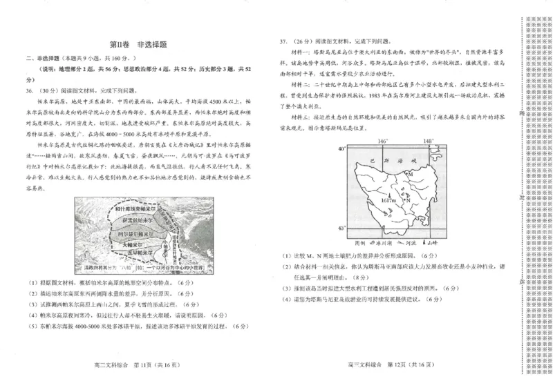 文综试题_2024届河南省南阳市高三上学期1月期终质量评估_河南省南阳市2024届高三上学期1月期终质量评估文综