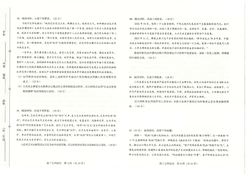 文综试题_2024届河南省南阳市高三上学期1月期终质量评估_河南省南阳市2024届高三上学期1月期终质量评估文综