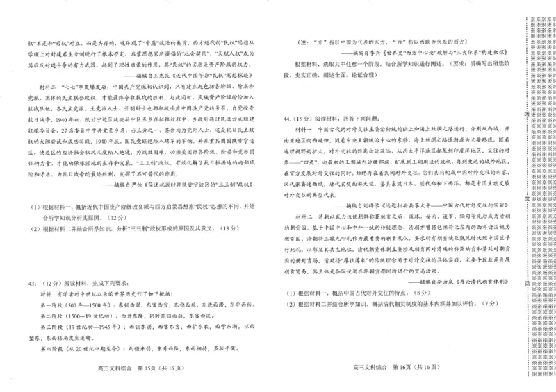 文综试题_2024届河南省南阳市高三上学期1月期终质量评估_河南省南阳市2024届高三上学期1月期终质量评估文综
