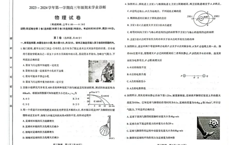 山西省太原市2024届高三上学期期末学业诊断物理_2024届山西省太原市高三上学期期末学业诊断_山西省太原市2024届高三上学期期末学业诊断物理