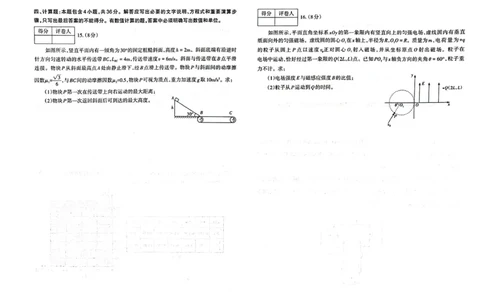 山西省太原市2024届高三上学期期末学业诊断物理_2024届山西省太原市高三上学期期末学业诊断_山西省太原市2024届高三上学期期末学业诊断物理