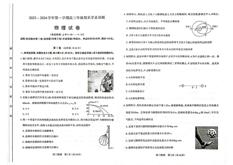 山西省太原市2024届高三上学期期末学业诊断物理_2024届山西省太原市高三上学期期末学业诊断_山西省太原市2024届高三上学期期末学业诊断物理