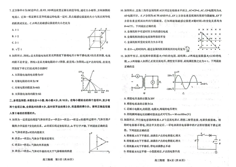 山西省太原市2024届高三上学期期末学业诊断物理_2024届山西省太原市高三上学期期末学业诊断_山西省太原市2024届高三上学期期末学业诊断物理