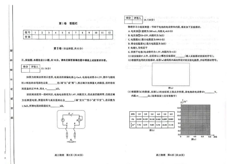 山西省太原市2024届高三上学期期末学业诊断物理_2024届山西省太原市高三上学期期末学业诊断_山西省太原市2024届高三上学期期末学业诊断物理