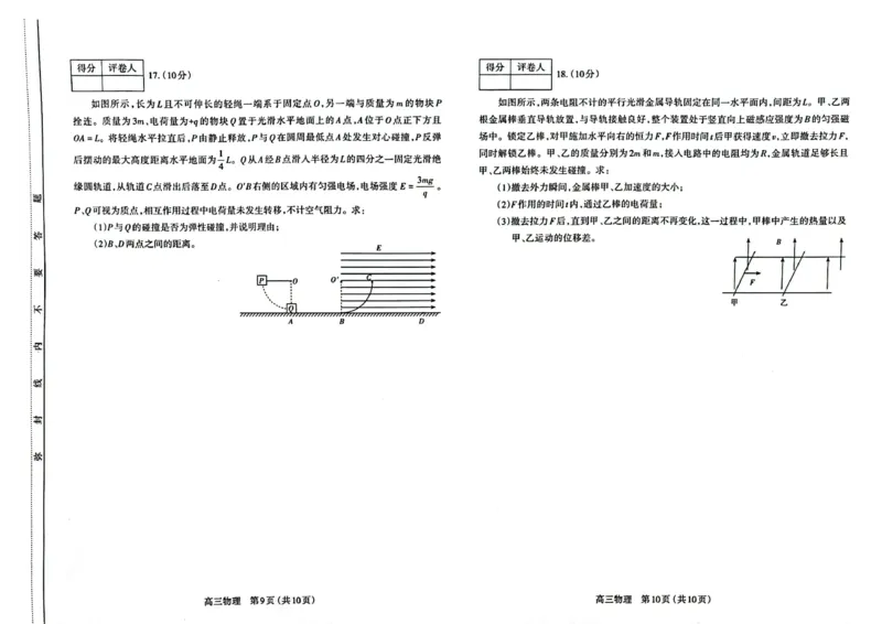 山西省太原市2024届高三上学期期末学业诊断物理_2024届山西省太原市高三上学期期末学业诊断_山西省太原市2024届高三上学期期末学业诊断物理