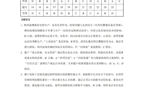 重庆巴蜀中学2026届高三10月高考适应性月考卷（三）历史答案_251101重庆市巴蜀中学2026届高三上学期10月月考（三）（全科）_重庆巴蜀中学2026届高三10月高考适应性月考卷（三）历史