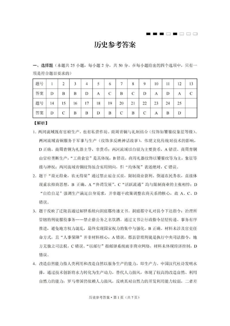 重庆巴蜀中学2026届高三10月高考适应性月考卷（三）历史答案_251101重庆市巴蜀中学2026届高三上学期10月月考（三）（全科）_重庆巴蜀中学2026届高三10月高考适应性月考卷（三）历史