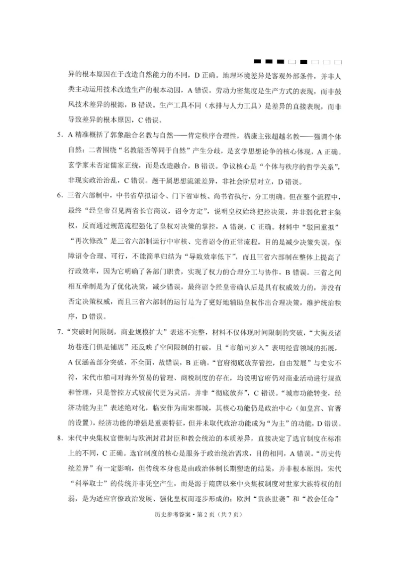 重庆巴蜀中学2026届高三10月高考适应性月考卷（三）历史答案_251101重庆市巴蜀中学2026届高三上学期10月月考（三）（全科）_重庆巴蜀中学2026届高三10月高考适应性月考卷（三）历史