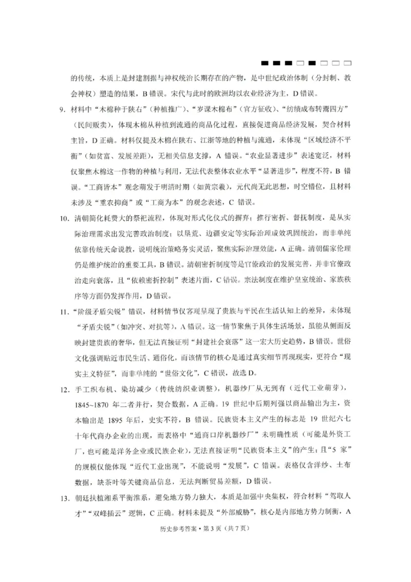 重庆巴蜀中学2026届高三10月高考适应性月考卷（三）历史答案_251101重庆市巴蜀中学2026届高三上学期10月月考（三）（全科）_重庆巴蜀中学2026届高三10月高考适应性月考卷（三）历史