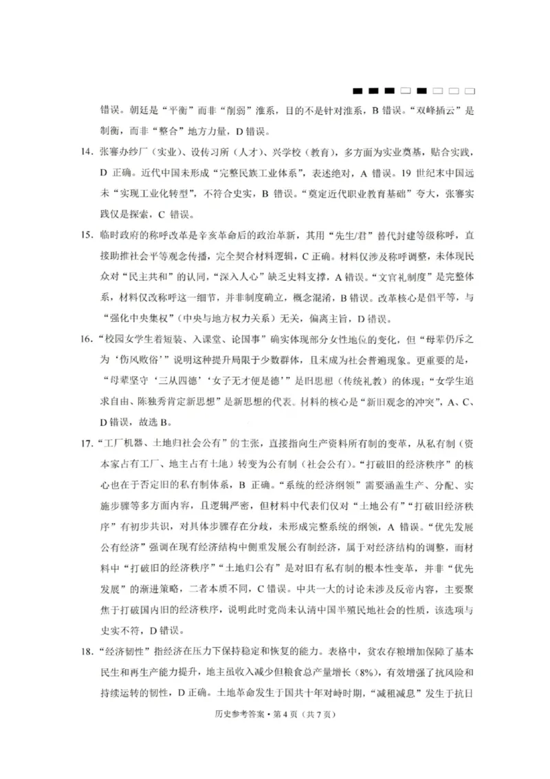 重庆巴蜀中学2026届高三10月高考适应性月考卷（三）历史答案_251101重庆市巴蜀中学2026届高三上学期10月月考（三）（全科）_重庆巴蜀中学2026届高三10月高考适应性月考卷（三）历史