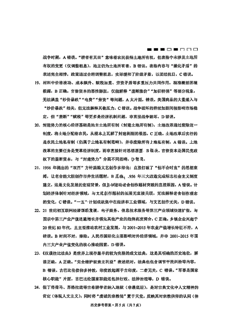 重庆巴蜀中学2026届高三10月高考适应性月考卷（三）历史答案_251101重庆市巴蜀中学2026届高三上学期10月月考（三）（全科）_重庆巴蜀中学2026届高三10月高考适应性月考卷（三）历史